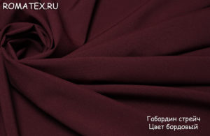 Антивандальная ткань для дивана
 Габардин цвет бордовый