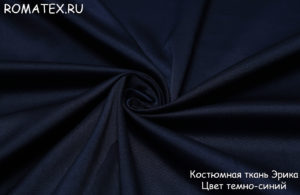 Швейная ткань
 Эрика цвет темно-синий