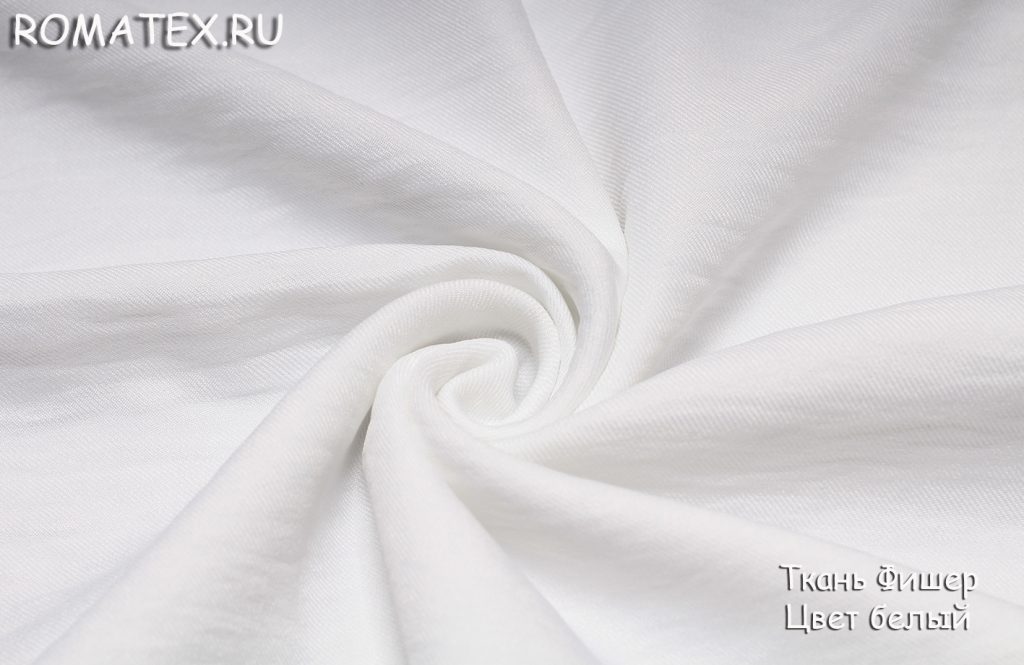 фишер цвет белый